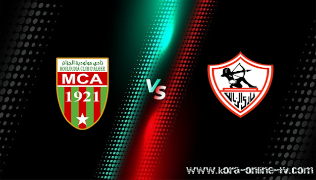 مشاهدة مباراة الزمالك ومولودية الجزائر بث مباشر دوري أبطال أفريقيا