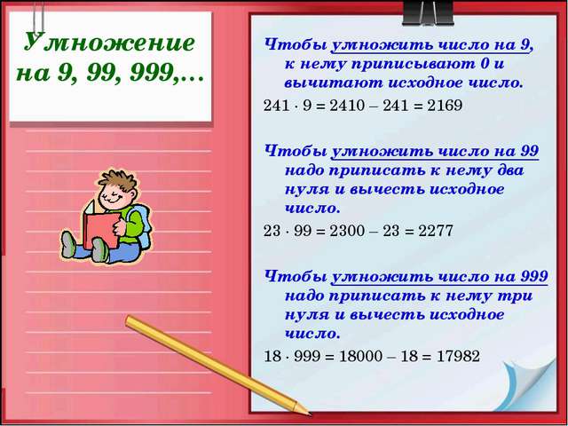 умножение числа 9 на 9. правило вычитания числа из суммы 3 класс. вычесть исходное число. правило вычитания числа из суммы 2 класс. Cdjqcndf dxbnfybz xbcf bp cevvs.