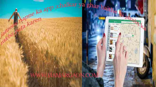 jameen napne ka tarika /apps ,zameen napne ka tarika