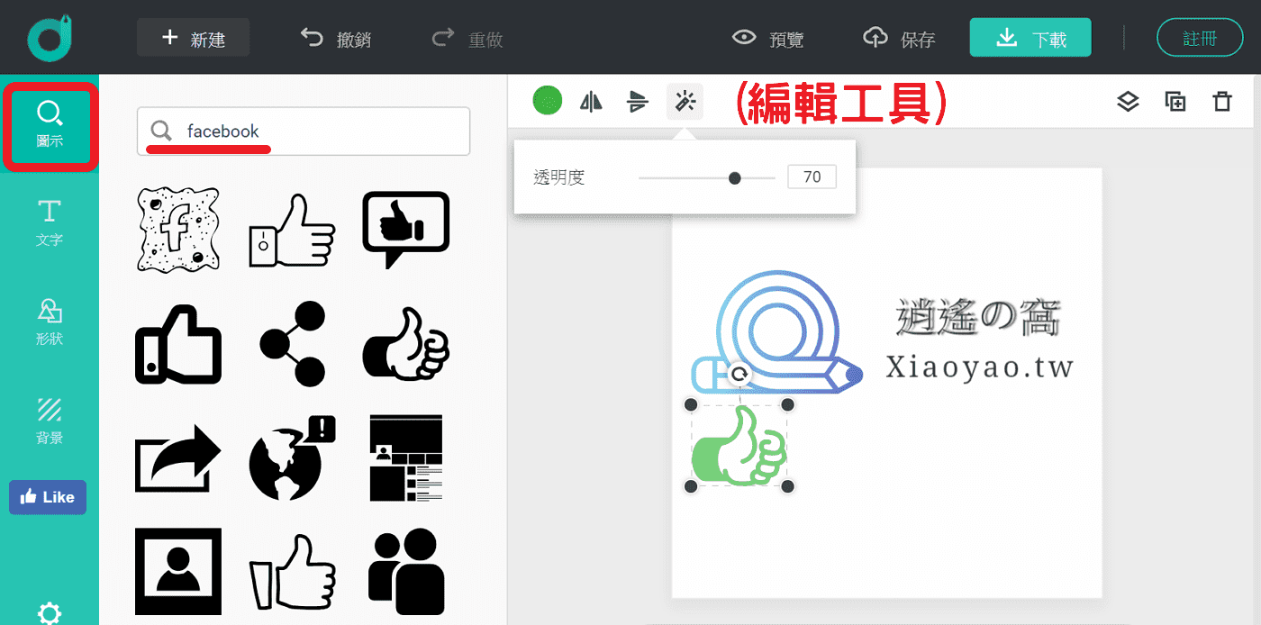 DesignEvo 免費設計Logo製作商標