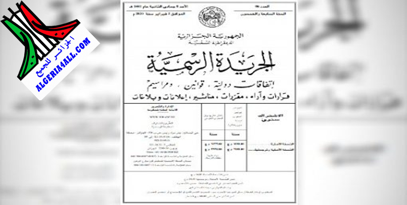 فلاحة الجريدة الرسمية صدور قرار إنشاء وحدة بحث لتطوير الزراعات الواسعة في الجريدة الرسمية