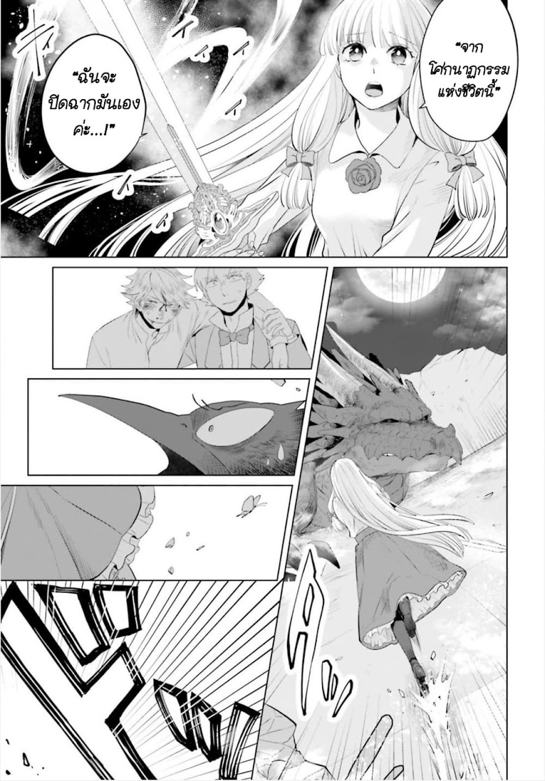 Akuyaku Reijo nano de Last Boss wo Kattemimashita - หน้า 8