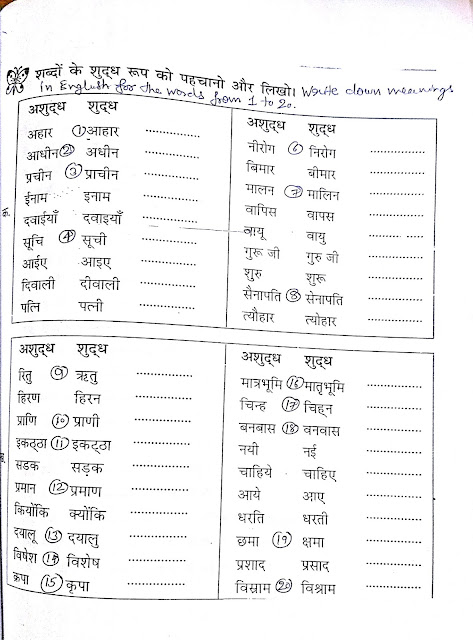 assignment in hindi spelling