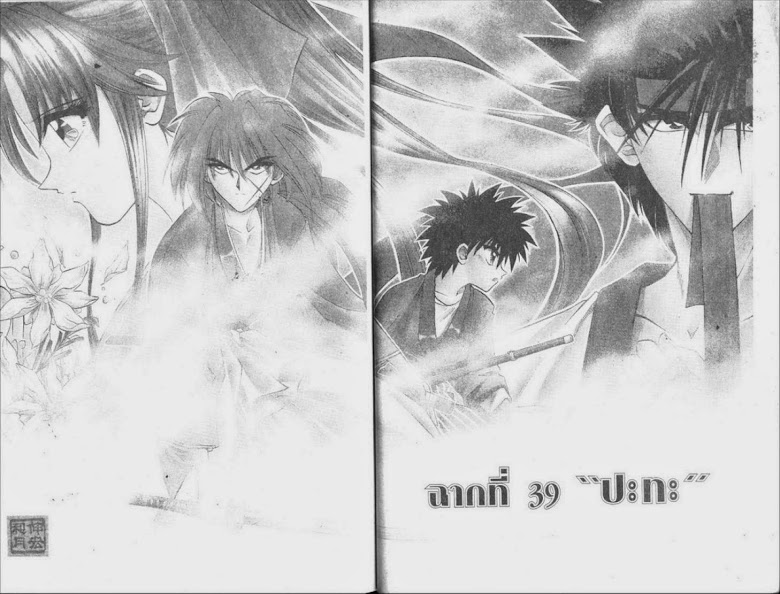 Rurouni Kenshin - หน้า 85