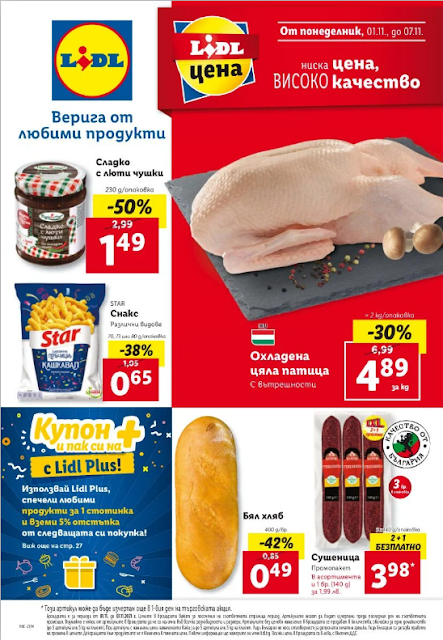 Lidl Брошура - Каталог 01-07.11 2021