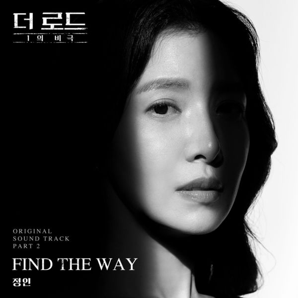 Jung In – The Road: The Tragedy of One, OST Part.2
