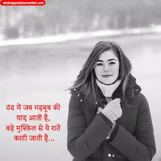 Winter shayari in hindi image