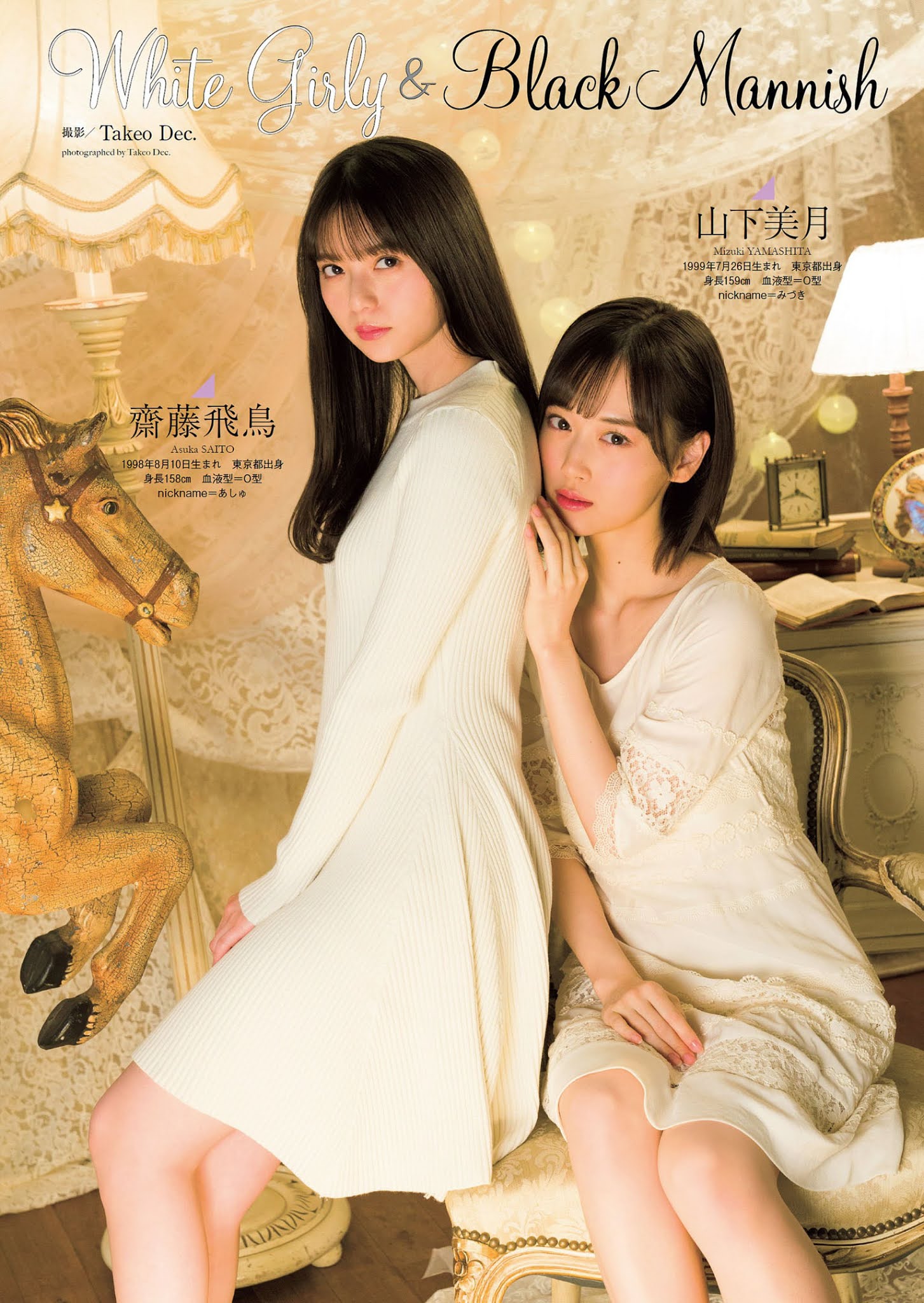 Nogizaka46 乃木坂46, Weekly Playboy 2021 No.03-04 (週刊プレイボーイ 2021年3-4号)