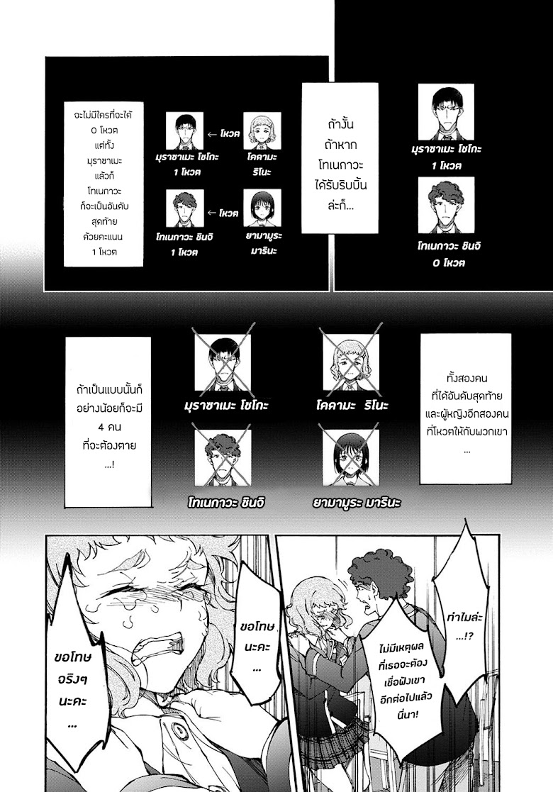 Touhyou Game - Anata ni Kuroki Ippyou o - หน้า 34