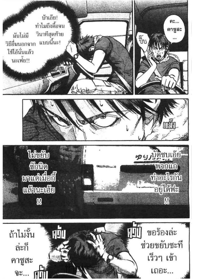 Ikigami - หน้า 91