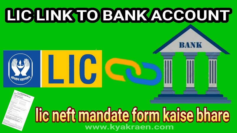 LIC NEFT Form Kaise Bhare LIC LINK TO BANK ACCOUNT