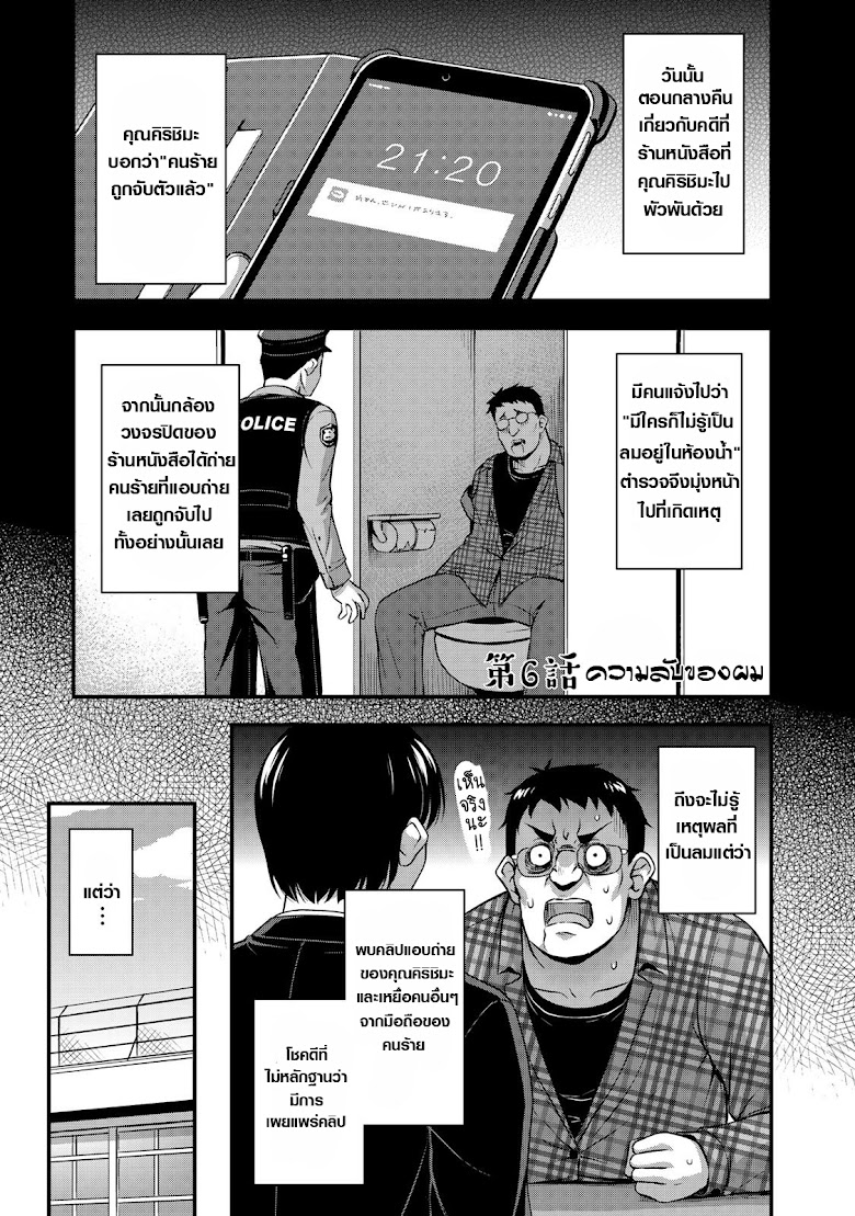 sore wa rei no shiwaza desu - หน้า 1