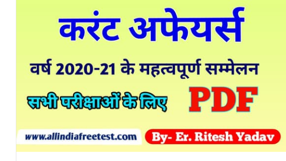 4 July Current Affairs | Latest Current Affairs in Hindi | Current Affairs Today Weekly Monthly Yearly Quiz & PDF