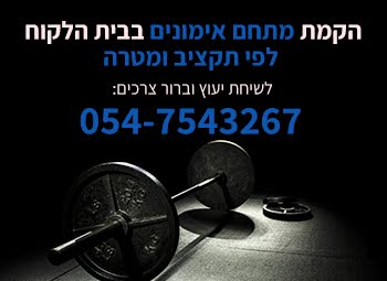 חדש! הקמת מתחם אימונים בבית הלקוח