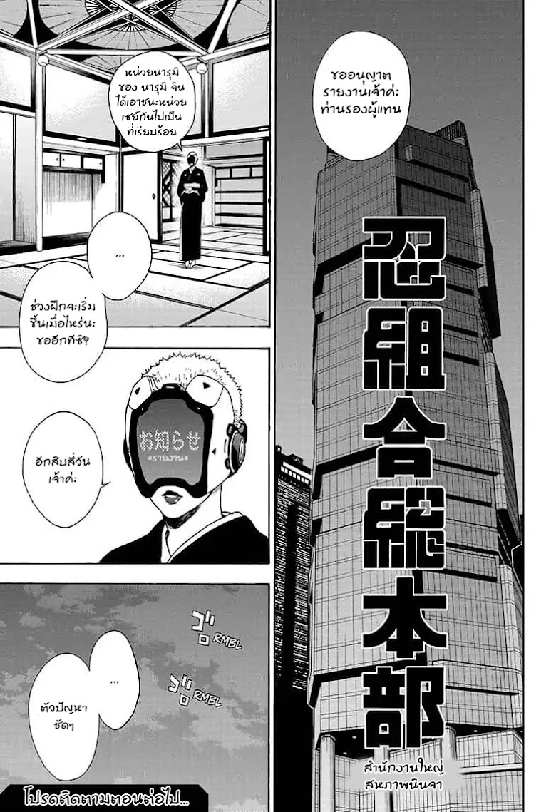 Tokyo Shinobi Squad พลพรรคนินจาโตเกียว - หน้า 17