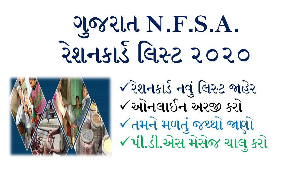 NFSA Gujarat Ration Card List 2020 @dcs-dof gujarat gov in NFSA Gujarat Ration Card List 2020 @dcs-dof gujarat gov in