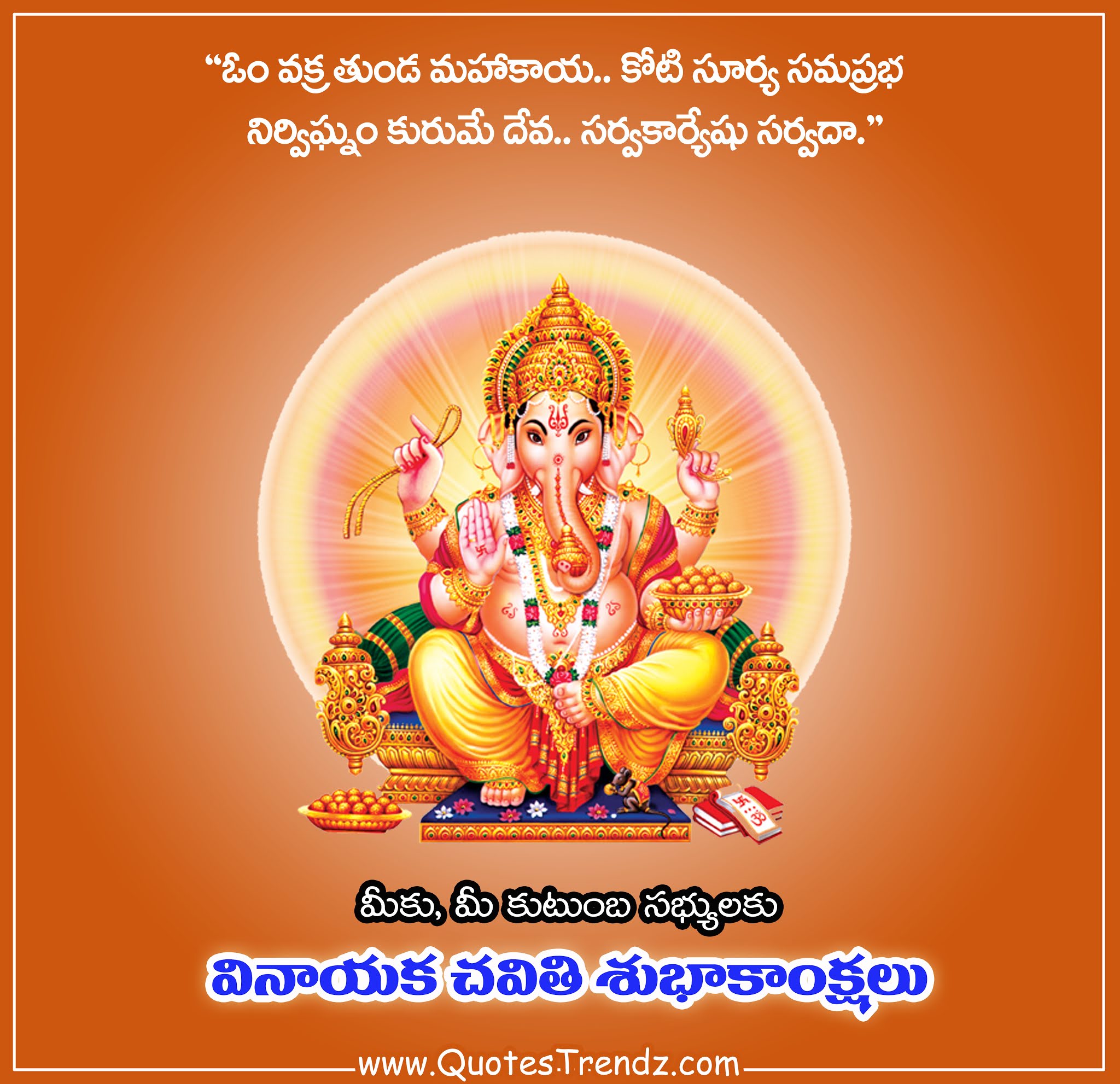 Happy Vinayaka Chavithi Telugu Wishes