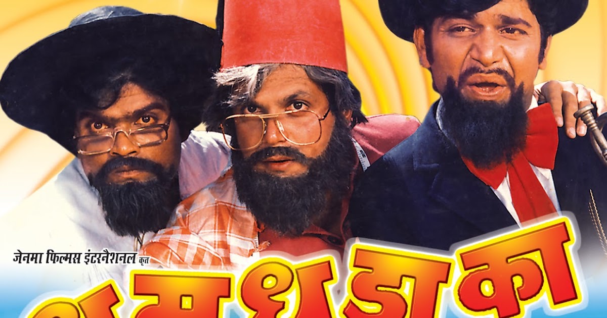 Watch Dhum Dhadaka Marathi Full Movie for free Ashok Saraph