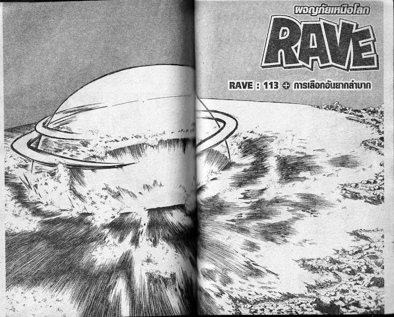 Rave Master - หน้า 74