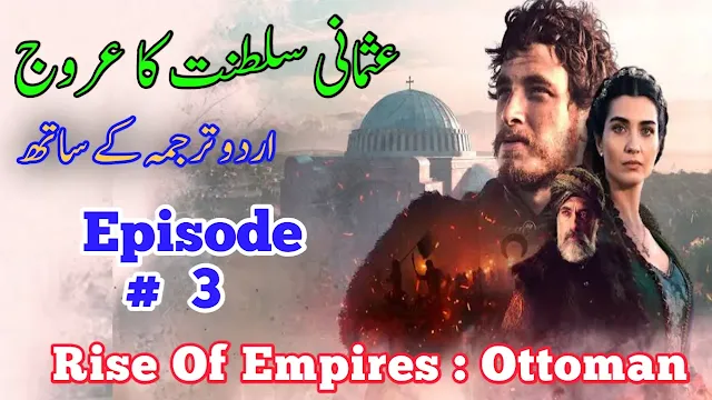 Rise Of Empires Ottoman Episode 3 With Urdu Subtitles