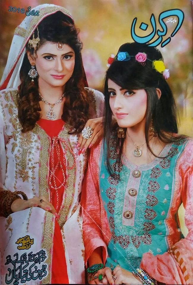 Free Urdu Digests Kiran Digest July 2016 Online Reading