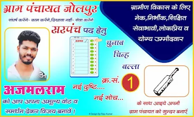 Sarpanch election poster