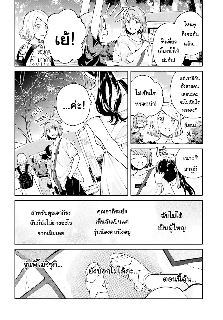 Goukaku no Tame no! Yasashii Sankaku Kankei Nyuumon - หน้า 19