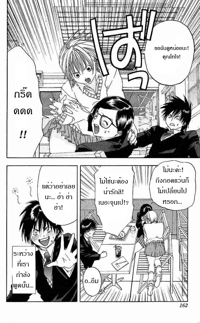 อ่านการ์ตูน Ichigo100 7 ภาพที่ 8