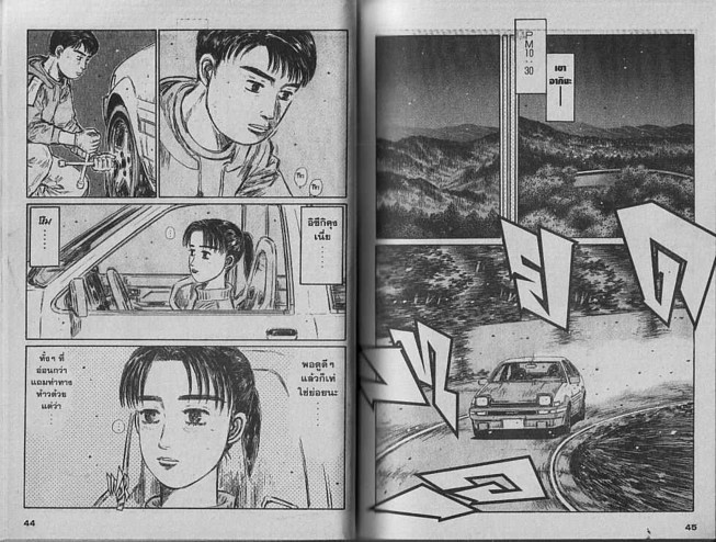 Initial D - หน้า 21