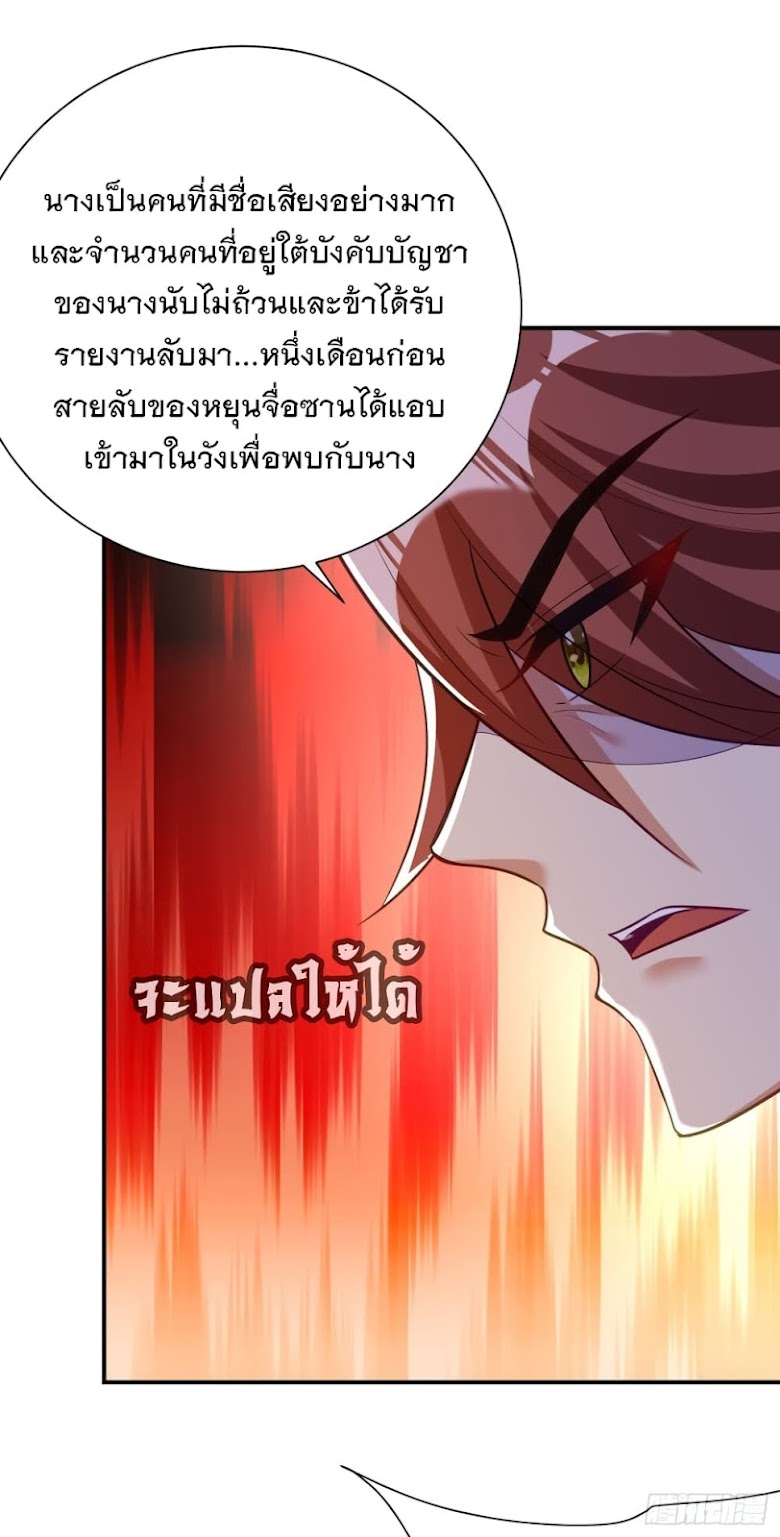 Rise of The Demon King - หน้า 22