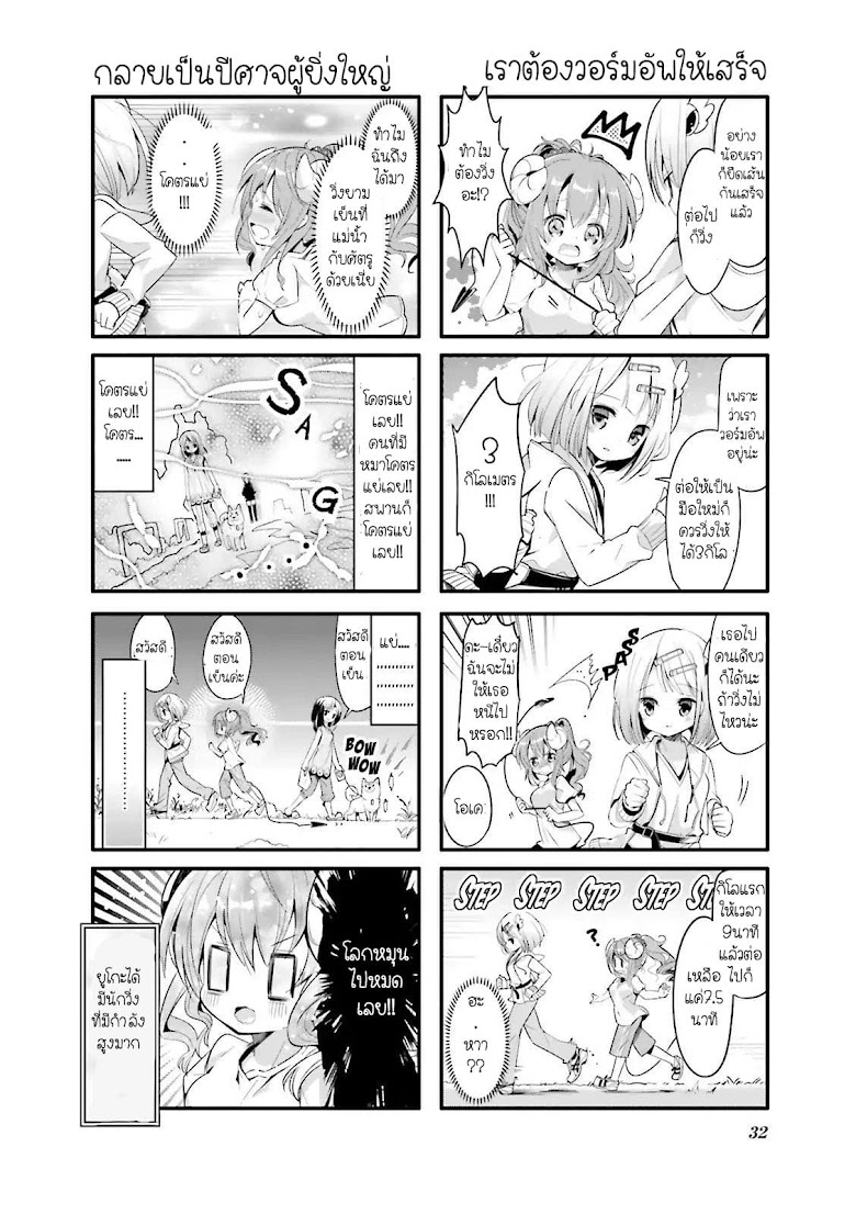 Machikado Mazoku - หน้า 6