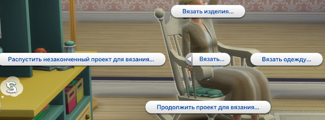 Навык «Вязание» в The Sims 4 — подробный обзор с картинками 