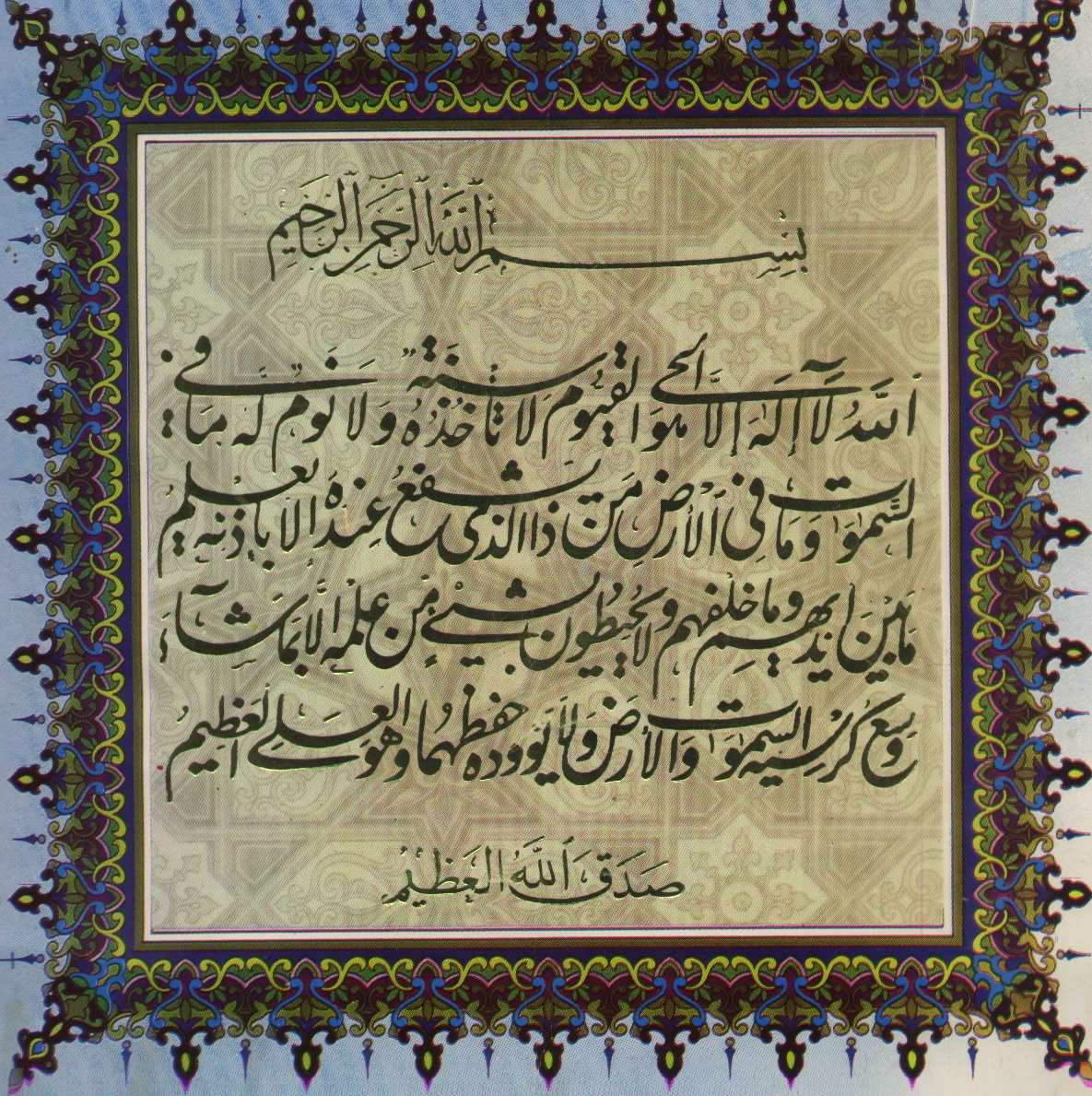 Islamic wallpaper: ayat-al-kursi Wallpaper