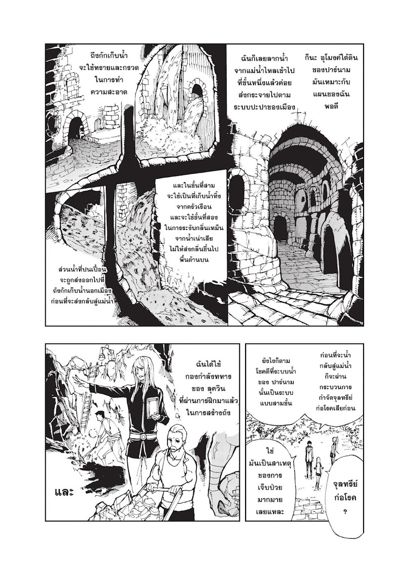 Genjitsushugisha no Oukokukaizouki - หน้า 10