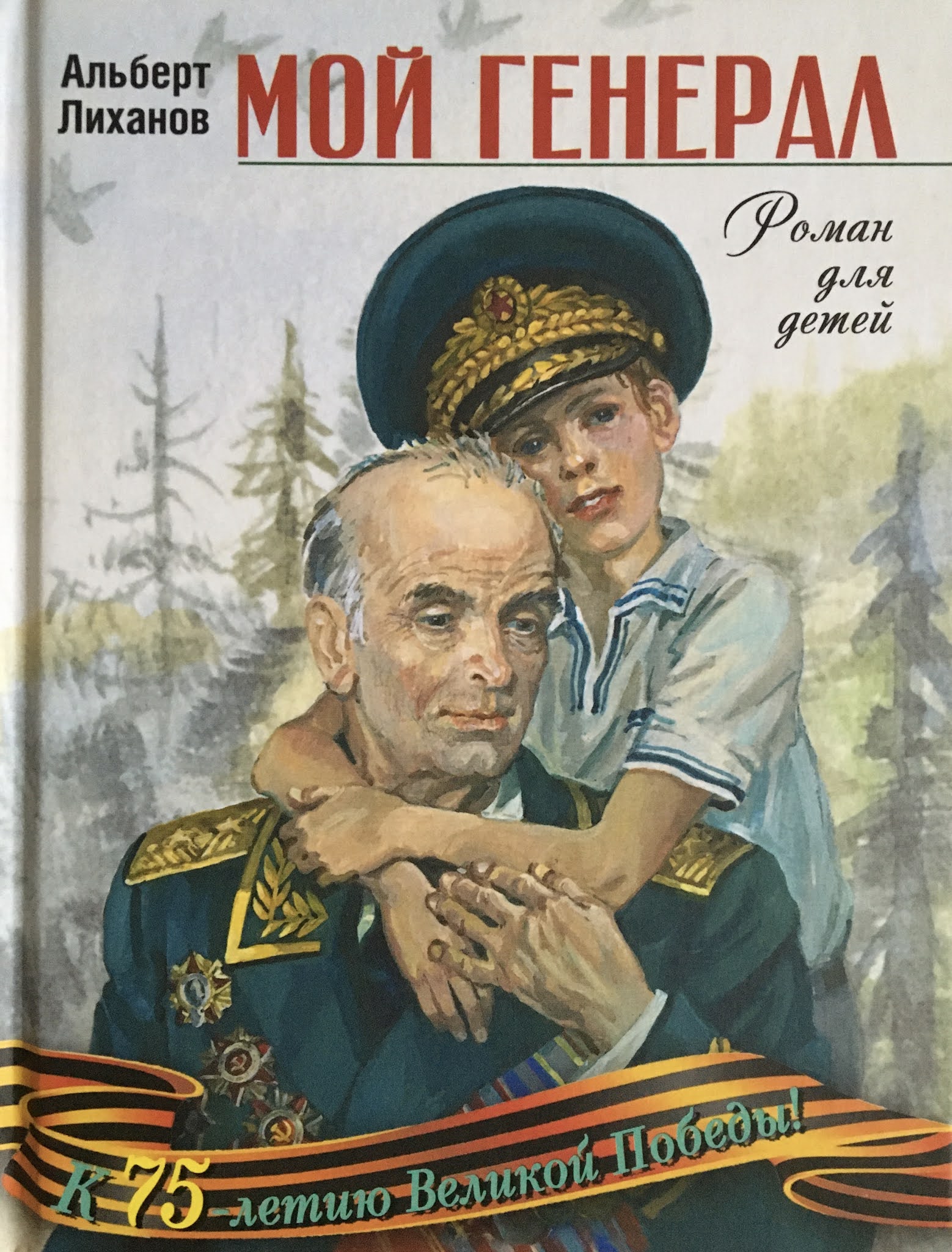 Есть Мой Генерал Картинки
