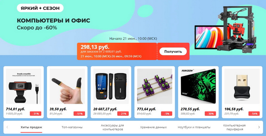 Компьютеры и офис: скидки до -60% на оргтехнику из популярных разделов