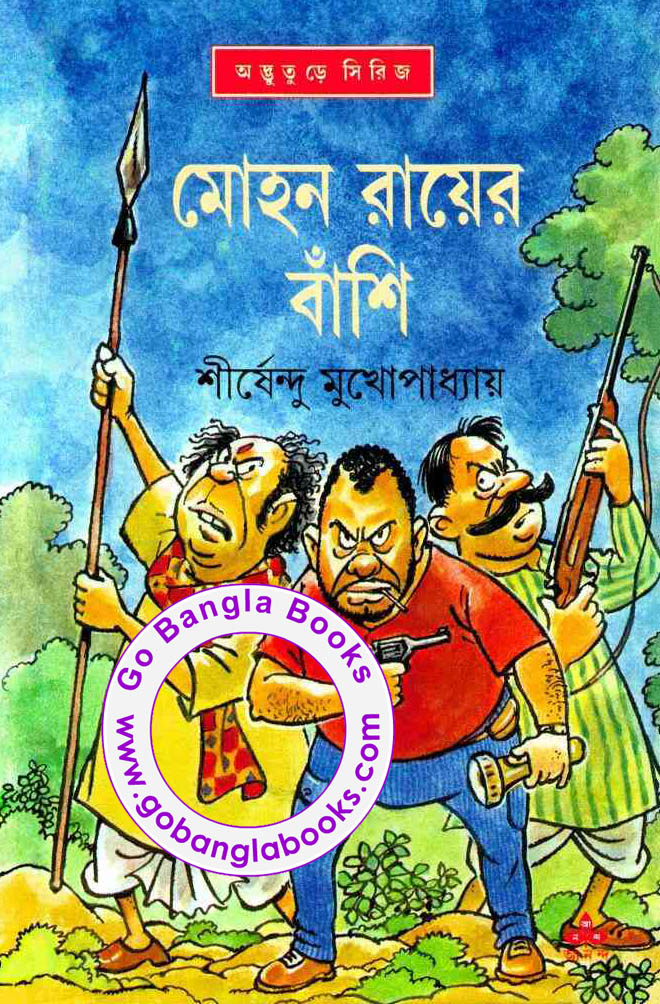 Mohon Rayer Bashi by Shirshendu Mukhopadhyay Bangla Novel PDF Free