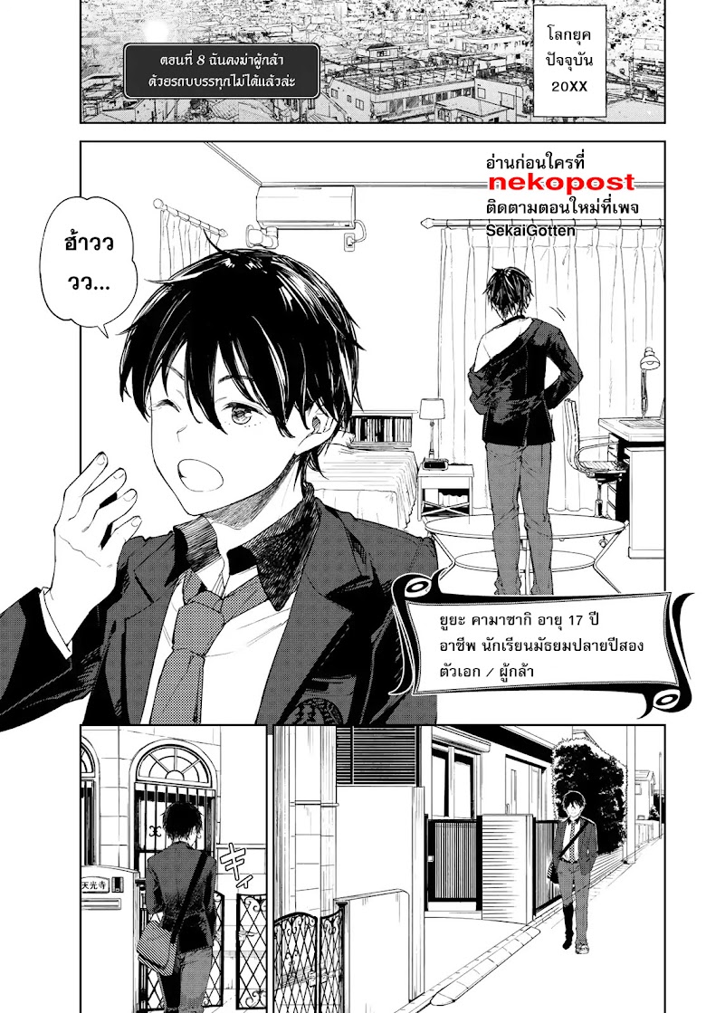 Goodbye! Isekai Tensei - หน้า 1