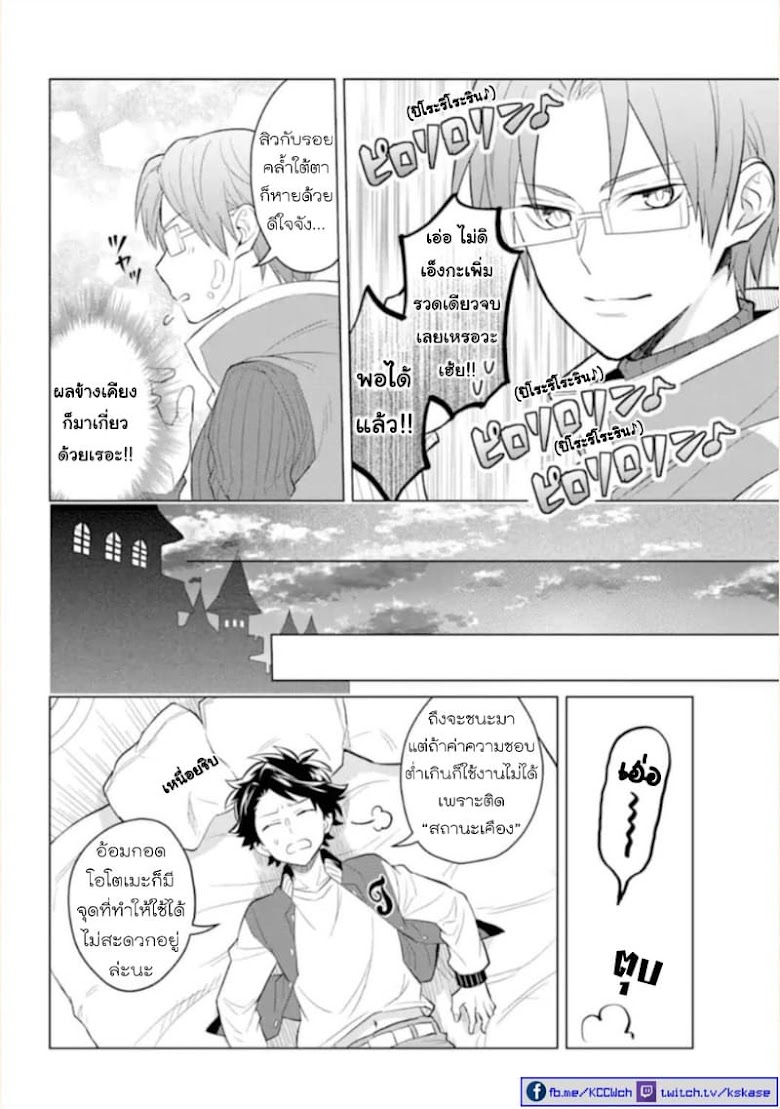 Otome Game Tensou Ore ga Heroine de Kyuuseishu - หน้า 37