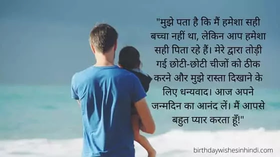 जन्मदिन की शुभकामनाएं हिन्दी में पिताजी के लिए। Birthday Wishes In Hindi For Father. जन्मदिन की शुभकामनाएं हिन्दी में पिताजी के लिए। Birthday Wishes In Hindi For Father.
