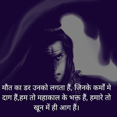 mahadev status in english