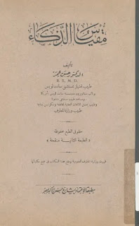 كتاب مقياس الذكاء