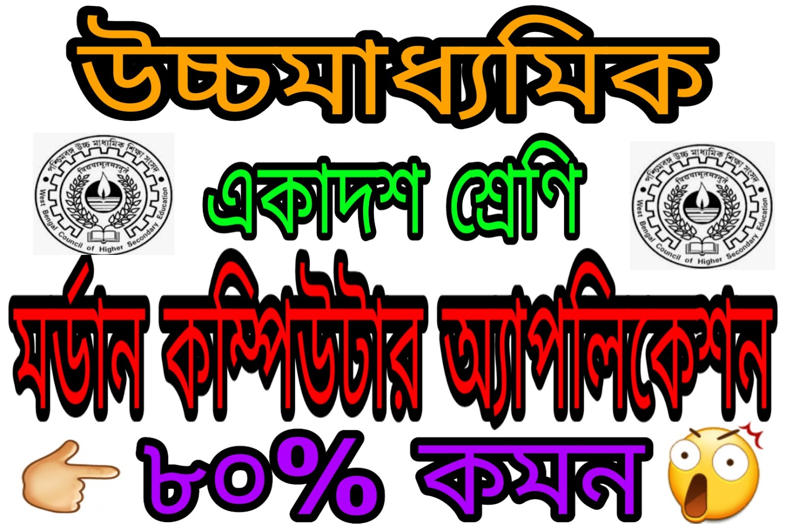 HS Class 11 Modern Computer Application Suggestion 2022 PDF Download WBCHSE