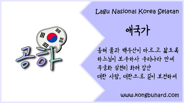 Lagu Nasional Korea Selatan