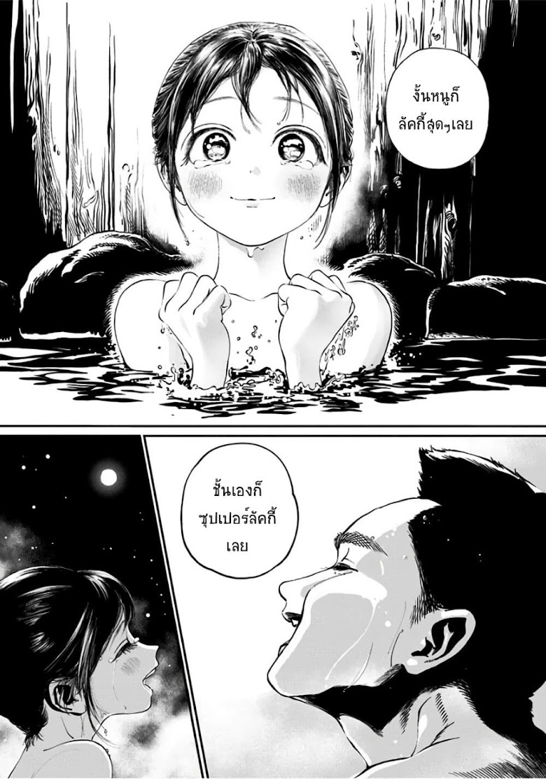 Akebi-chan no Sailor Fuku - หน้า 20