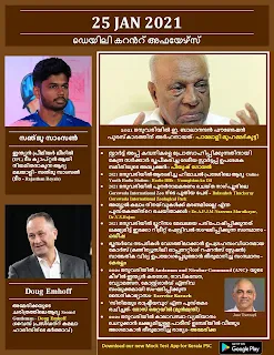 Daily Malayalam Current Affairs 24 Jan 2021