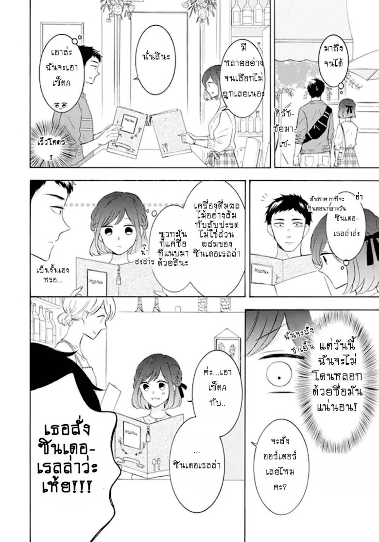 Kijima-san to Yamada-san - หน้า 8