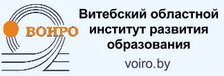 ВО ИРО г. Витебск