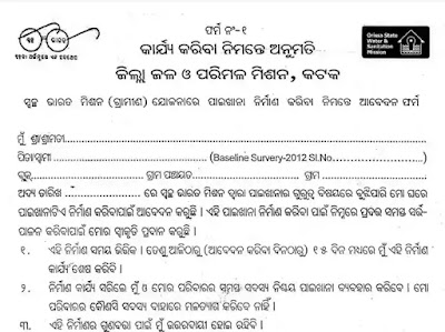 Odisha Swachha Bharat Mission Latrine Application Form Download