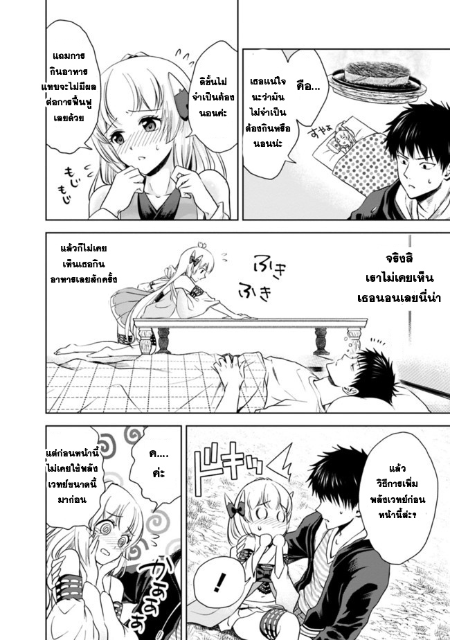 Ore no Ie ga Maryoku Spot datta Ken - Sundeiru dake de Sekai Saikyou - หน้า 10